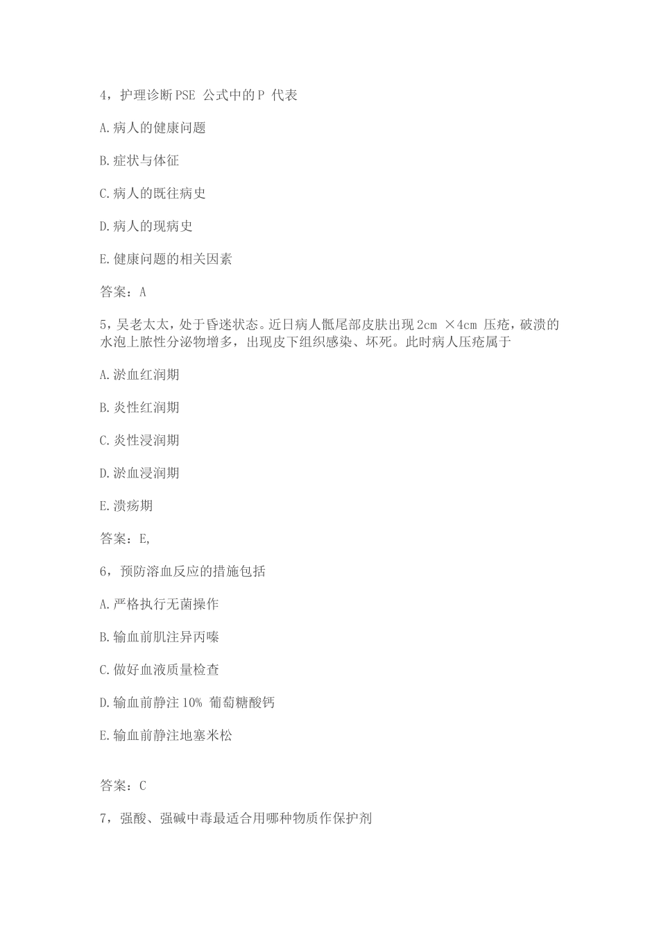 基础护理中专结业试题_第2页