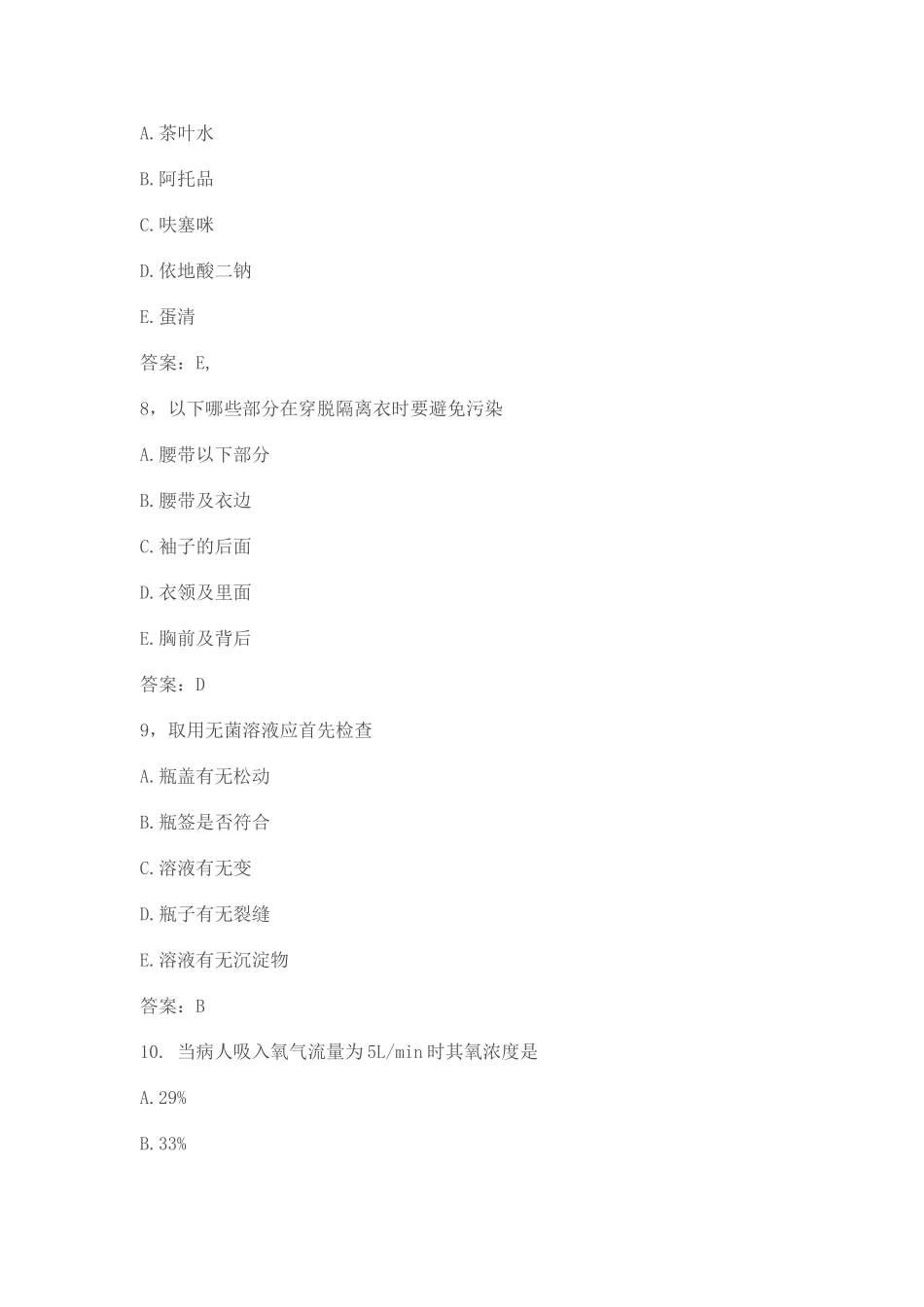 基础护理中专结业试题_第3页