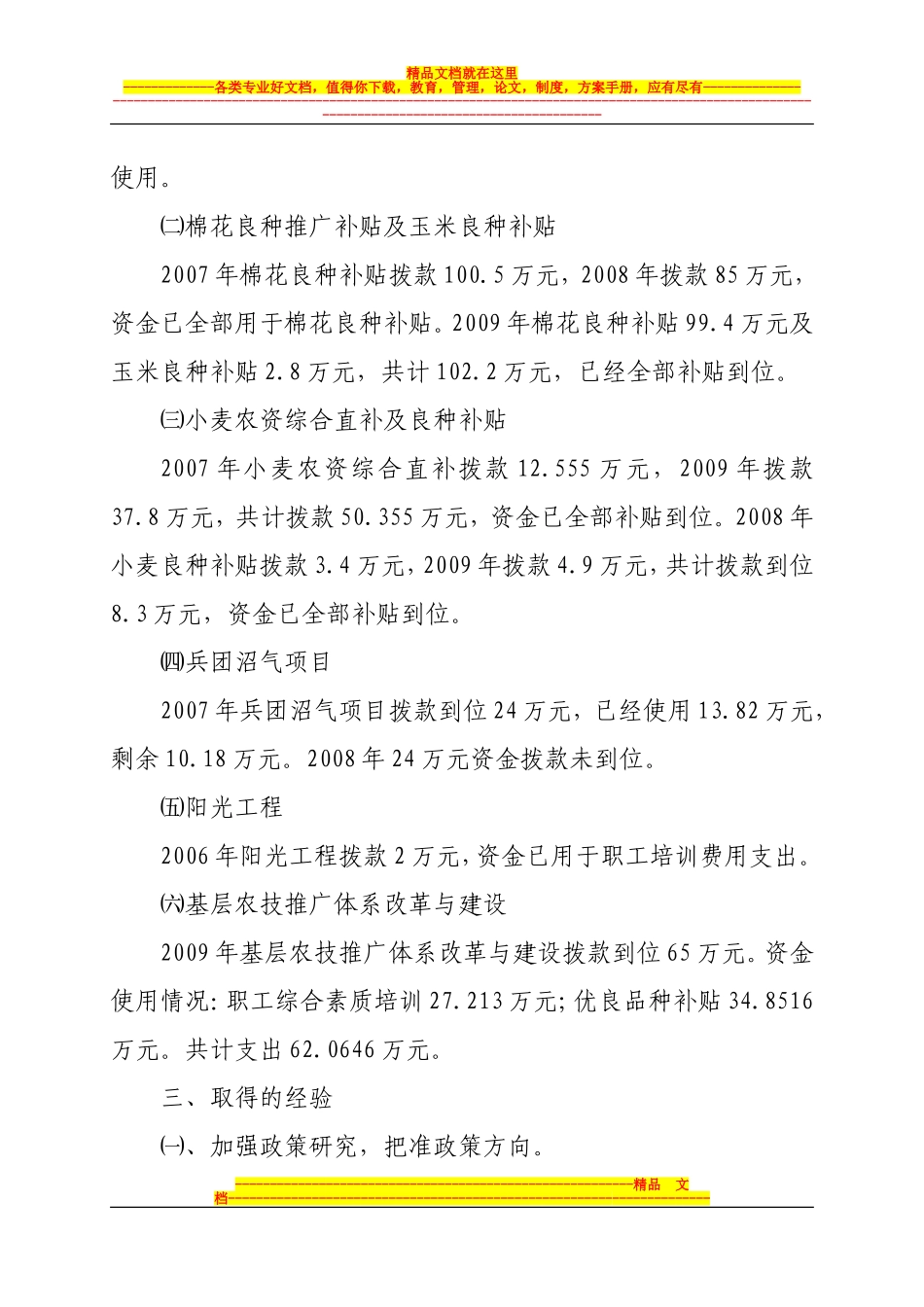 国家惠农政策落实和国家投资农业项目汇报材料_第2页