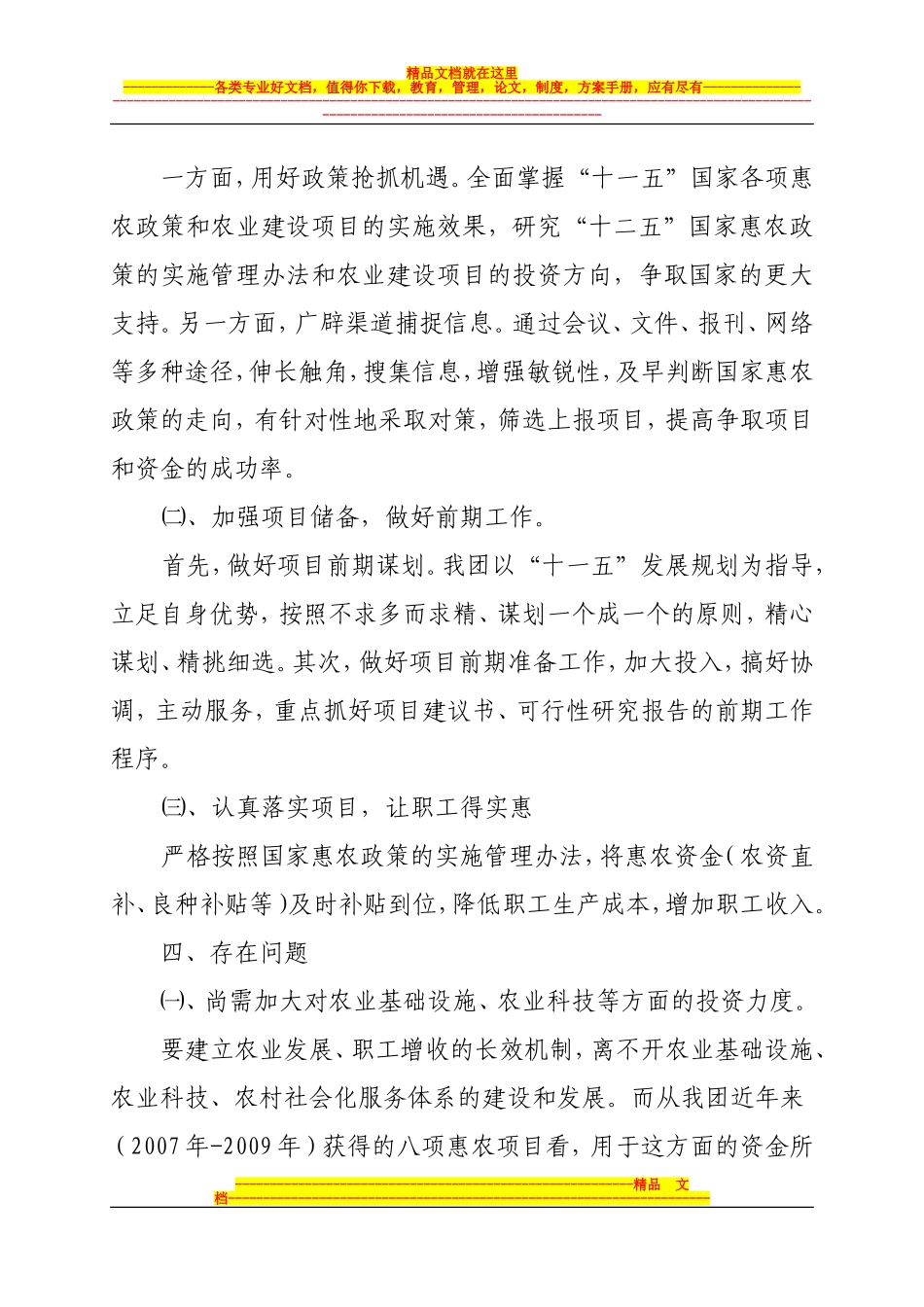 国家惠农政策落实和国家投资农业项目汇报材料_第3页
