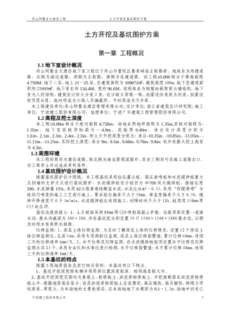 基坑围护及土方开挖方案