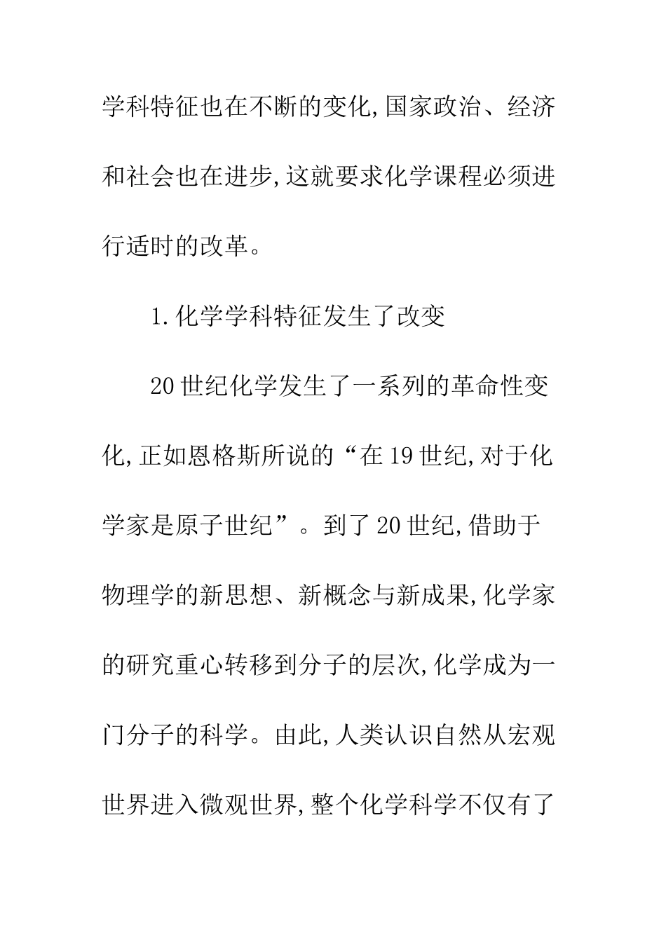 基础化学课程改革综述_第2页