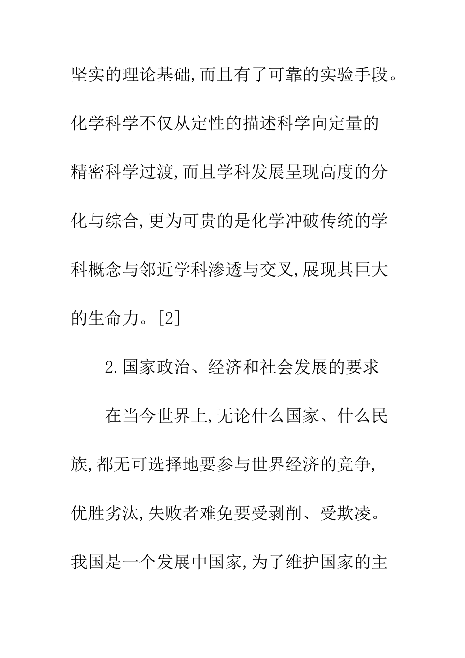 基础化学课程改革综述_第3页