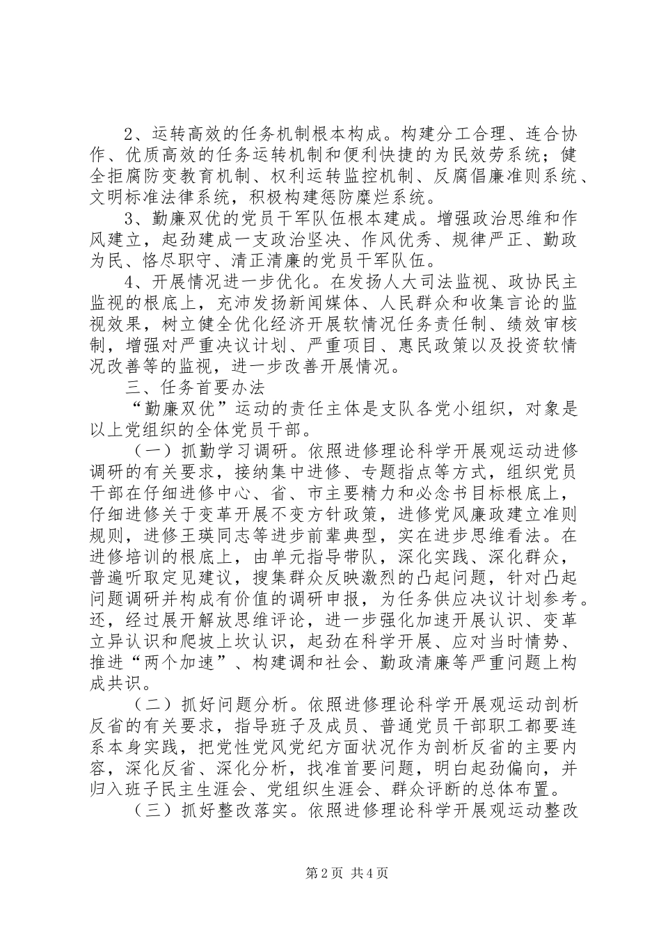 2024年城监开展勤廉双优指导意见_第2页