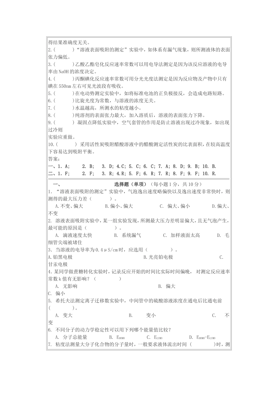 基础化学实验试题及答案_第2页