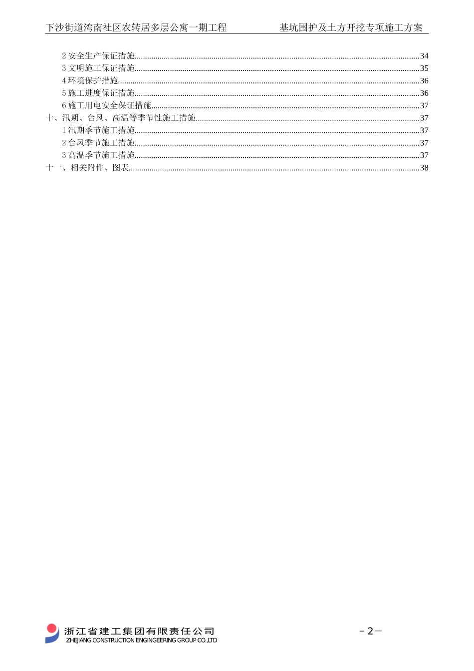 基坑围护及土方开挖专项施工方案_第2页