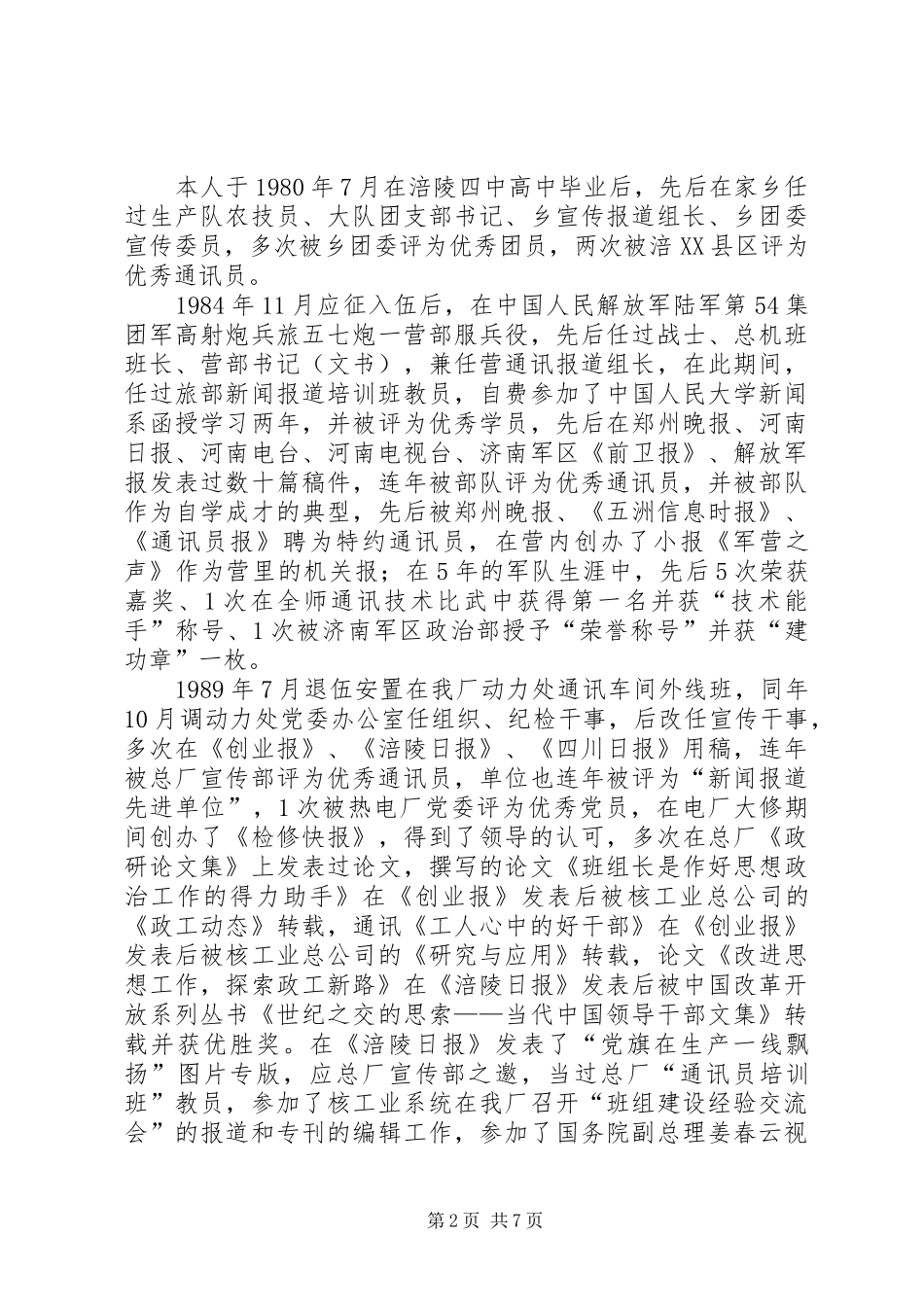 2024年发展规划部副部长的竞聘报告_第2页