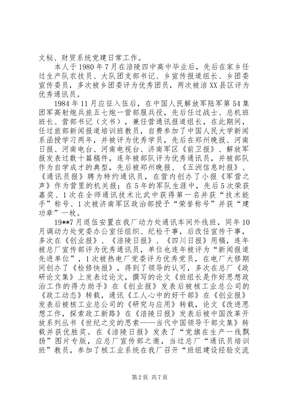 2024年发展规划部副部长竞聘报告_第2页