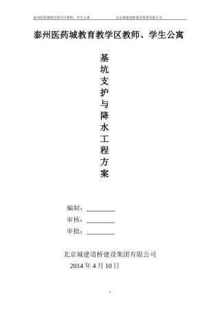 基坑围护开挖施工组织设计方案