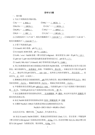 基础化学习题解答(第五章)