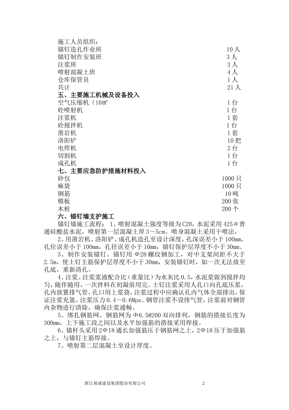 基坑围护锚杆施工方案_第2页