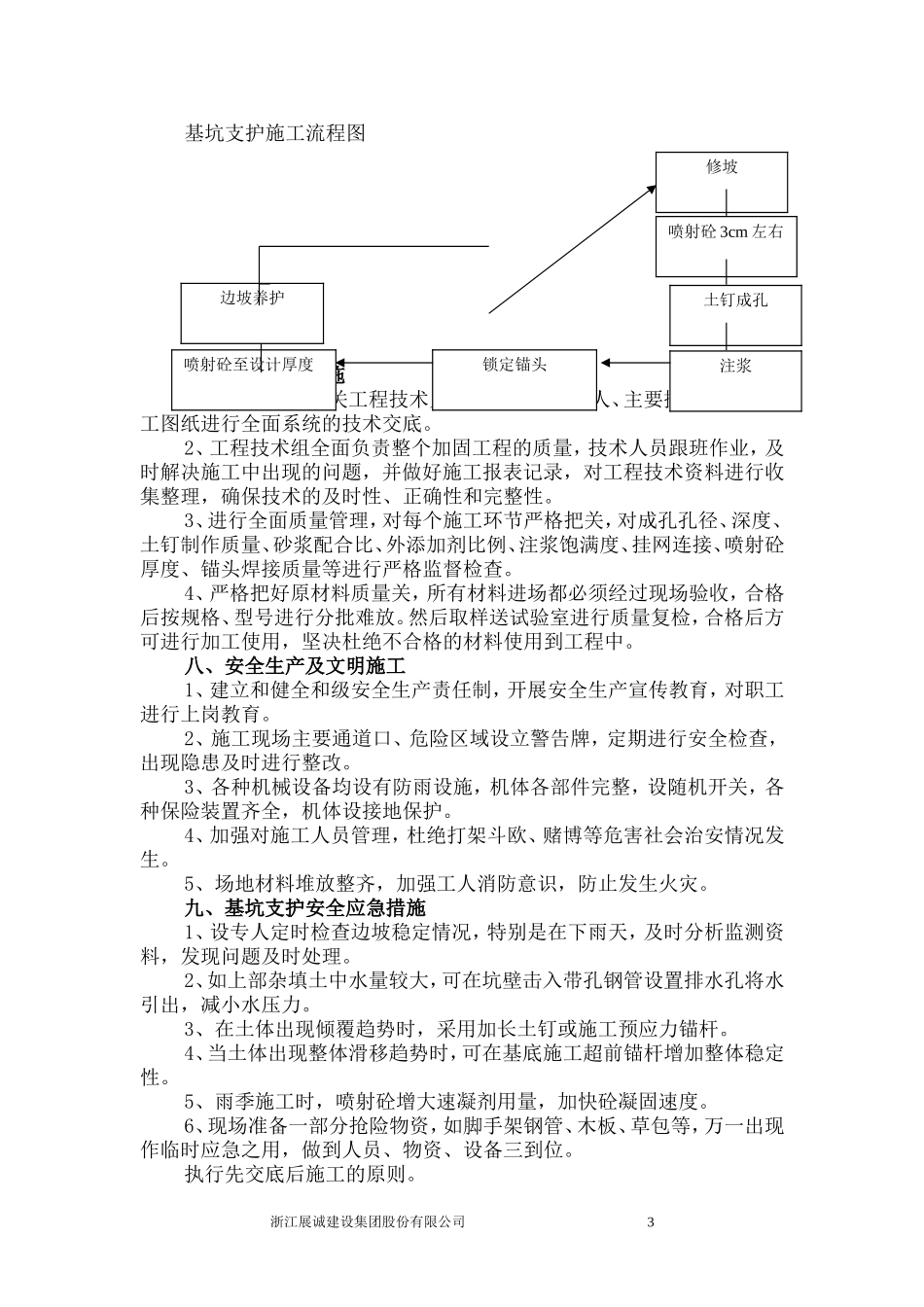 基坑围护锚杆施工方案_第3页