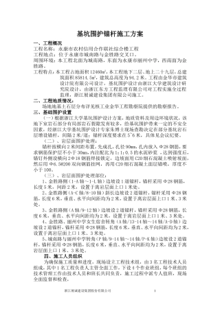 基坑围护锚杆施工方案