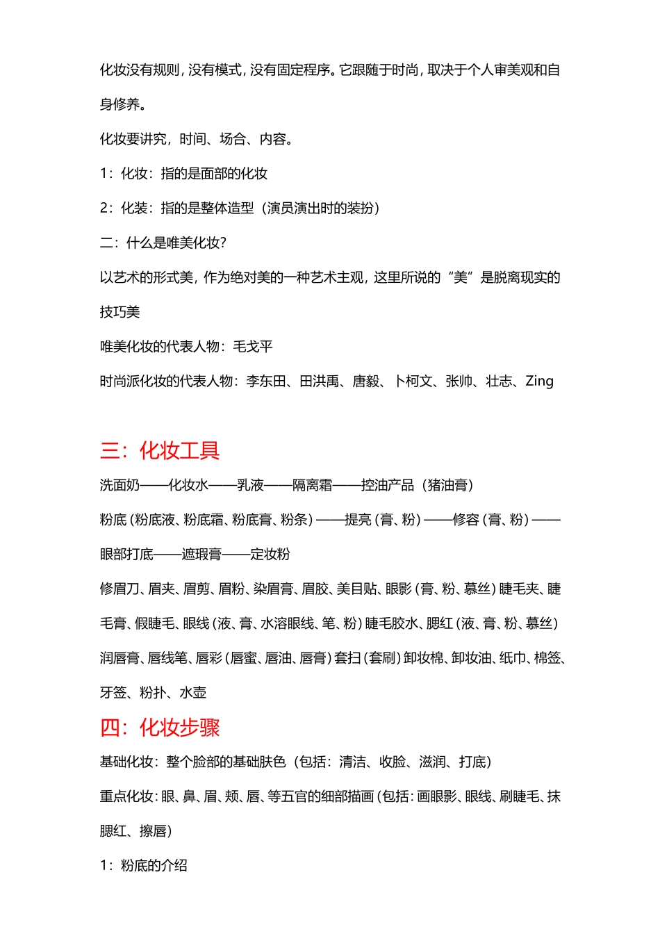 基础化妆理论知识_第2页