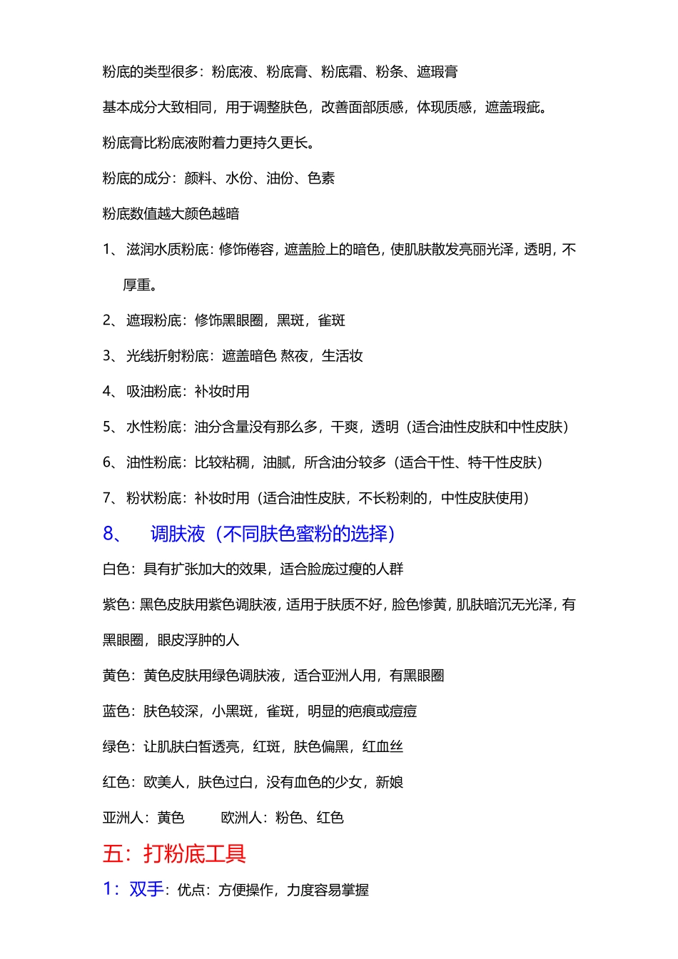 基础化妆理论知识_第3页