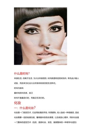 基础化妆理论知识