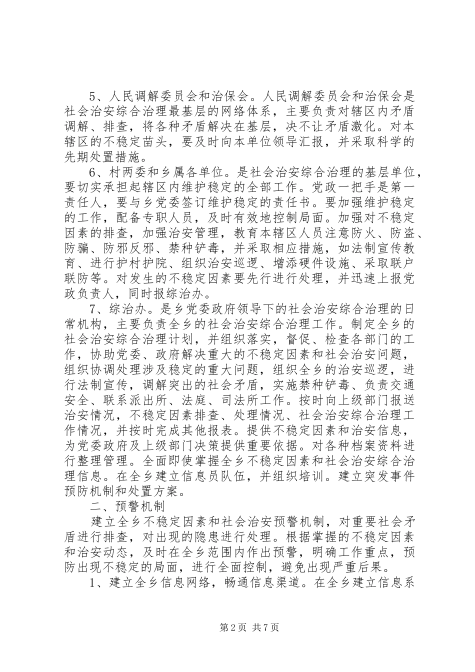 2024年乡镇社会治安综合治理工作机制_第2页