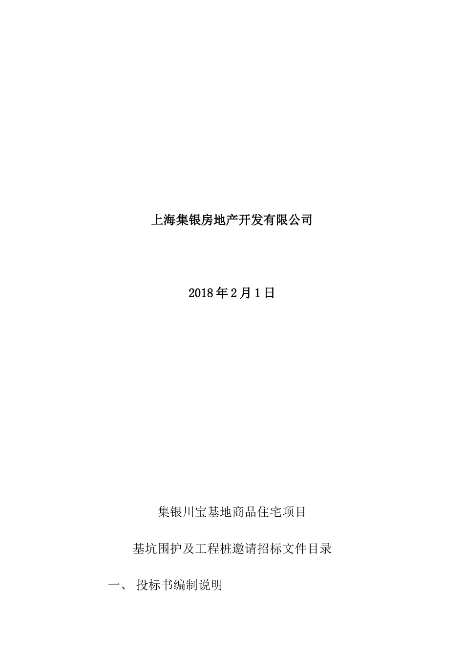 基坑围护施工招标文件_第2页