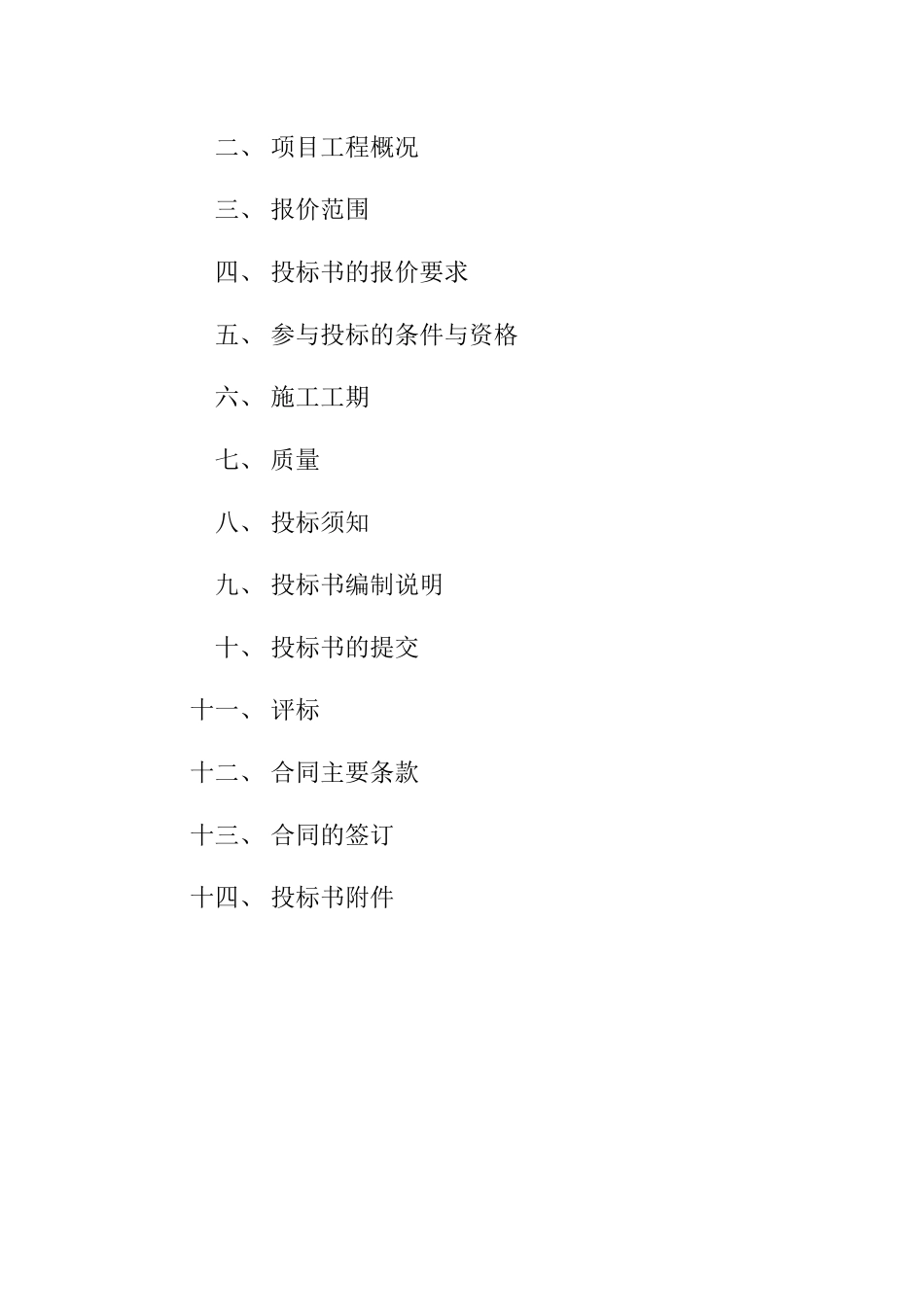 基坑围护施工招标文件_第3页