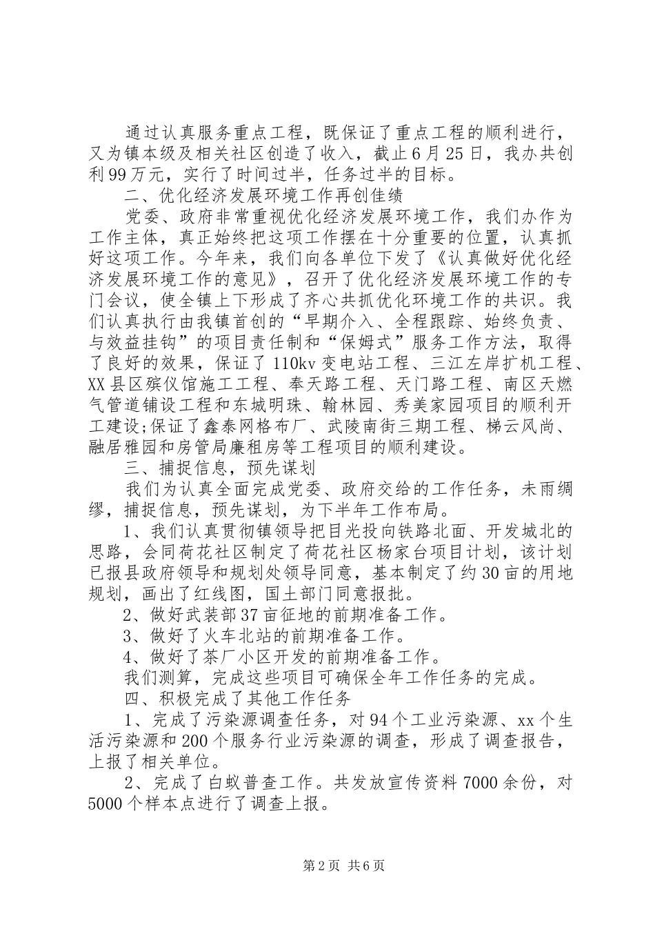 2024年城建办工作总结篇_第2页