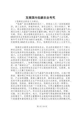 2024年发展国内低碳农业考究