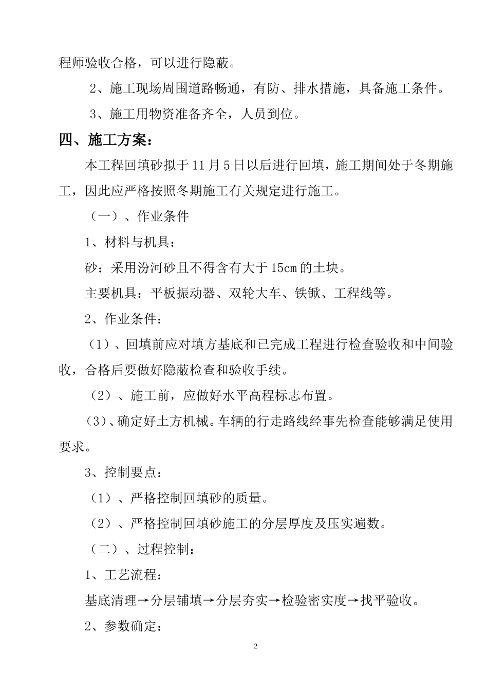 基础回填砂施工方案_第2页