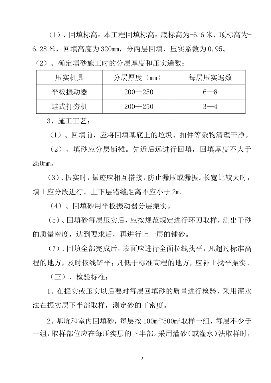 基础回填砂施工方案_第3页