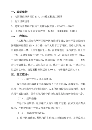 基础回填砂施工方案