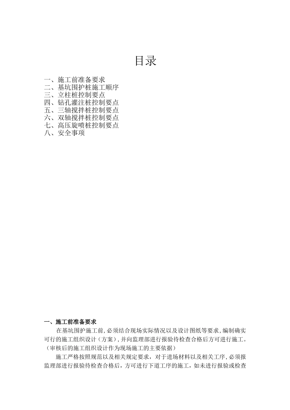 基坑围护桩施工监理技术交底_第2页