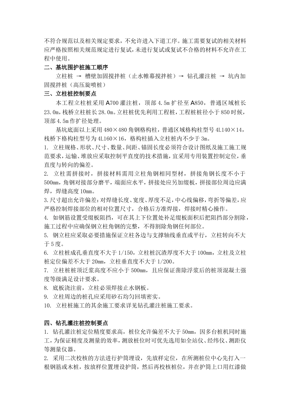 基坑围护桩施工监理技术交底_第3页