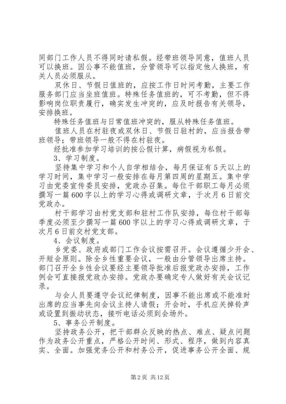 2024年乡镇社区教育中心工作制度精_第2页