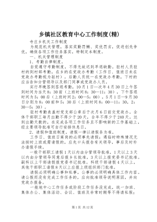 2024年乡镇社区教育中心工作制度精