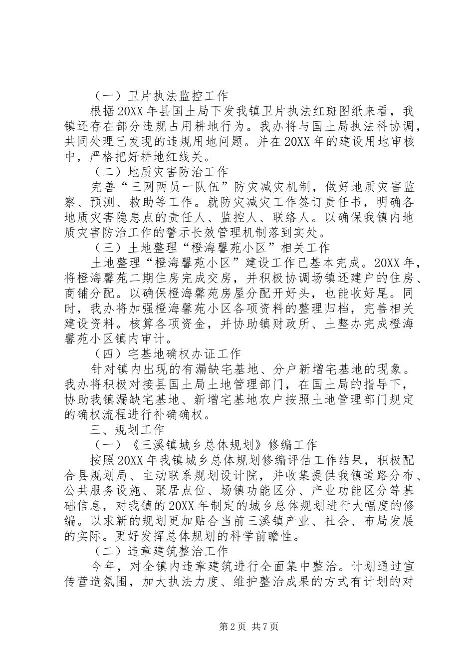 2024年城建办公室的年度工作计划范文_第2页