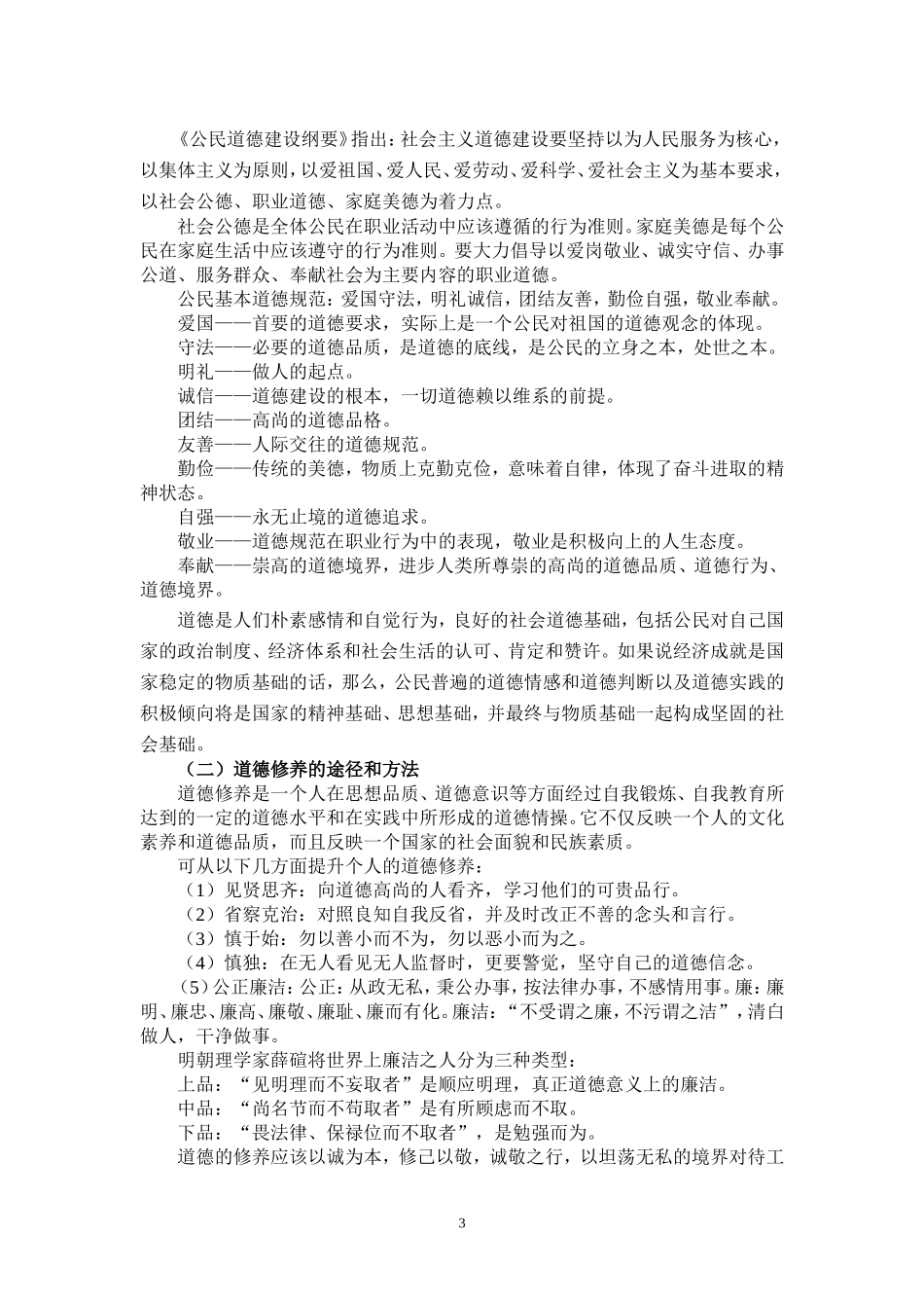 国家机关工作人员的职业道德_第3页