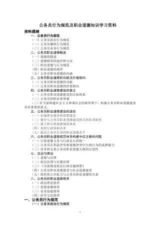国家机关工作人员的职业道德