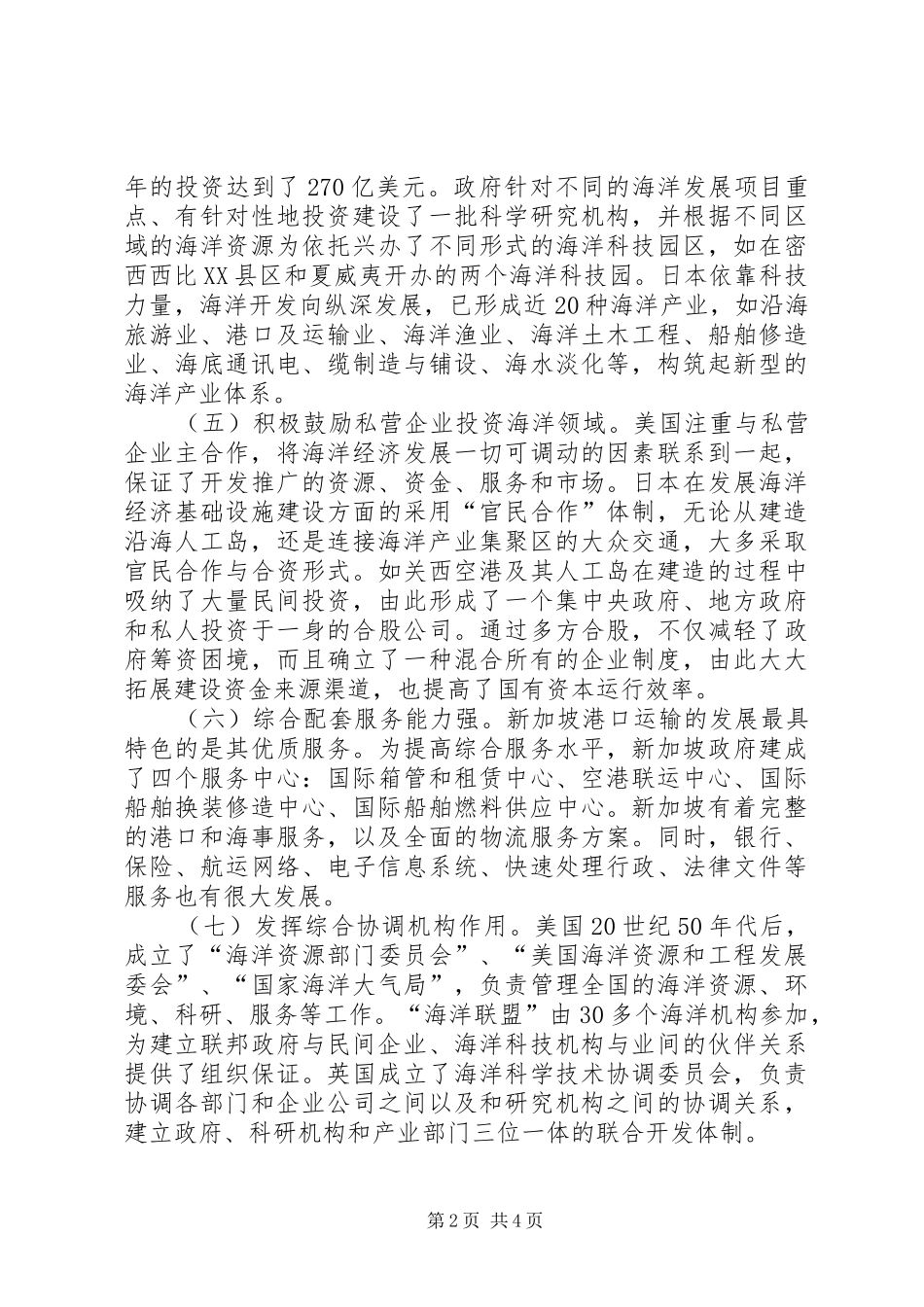 2024年发展海洋经济经验及启示_第2页