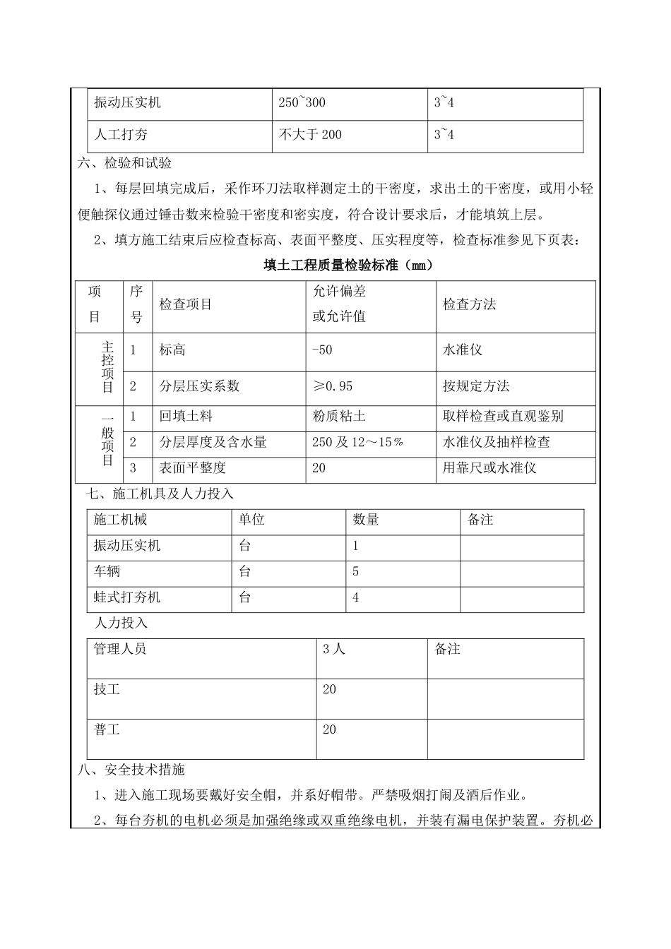 基础回填土技术交底_第3页