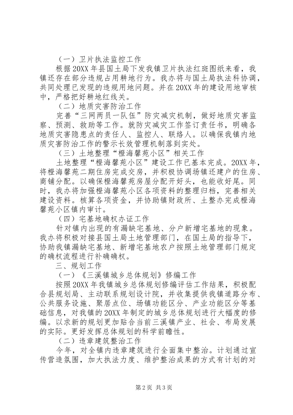 2024年城建办公室年度工作计划_第2页