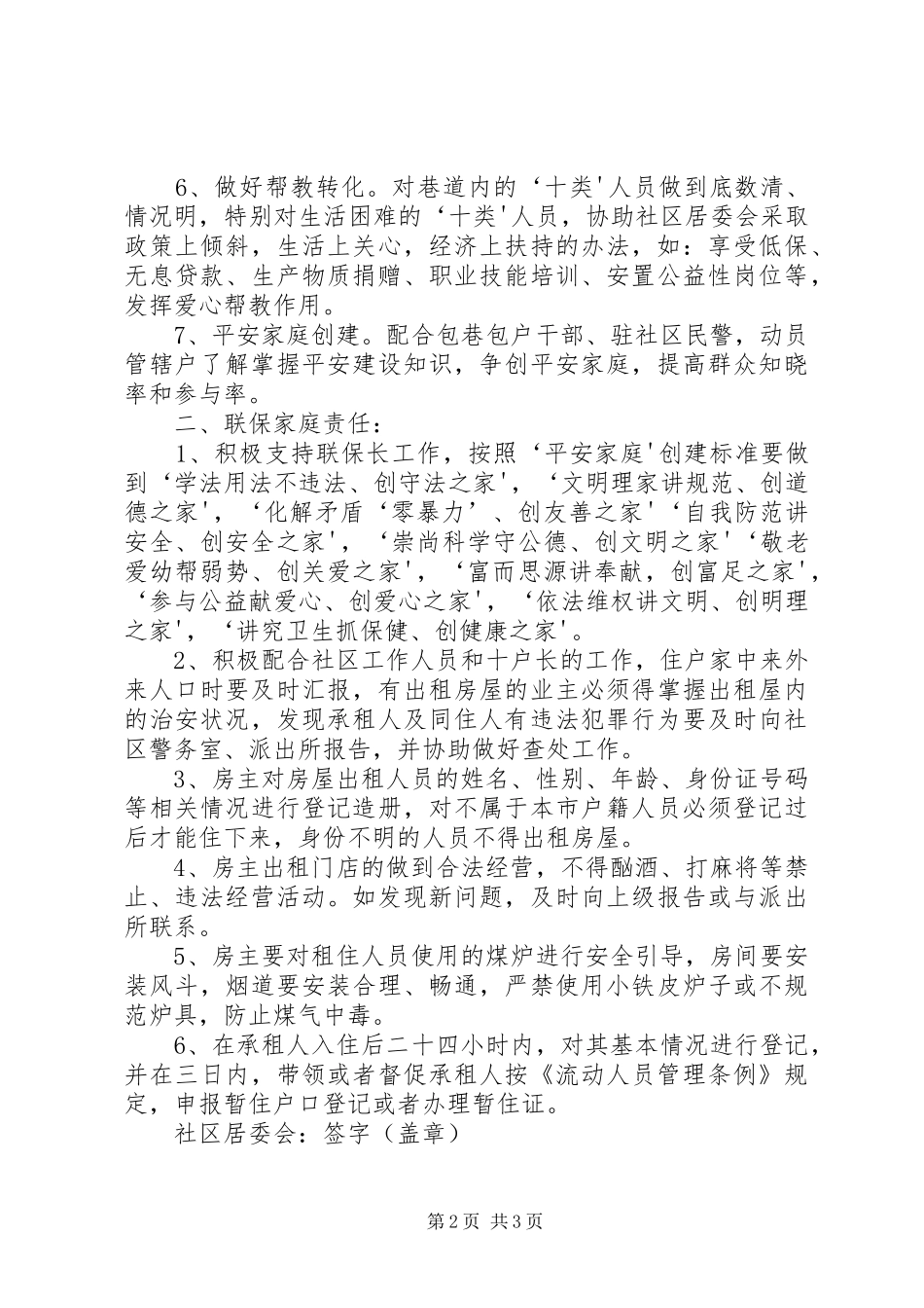 2024年乡镇社区十户联防十户长划片联防责任书_第2页