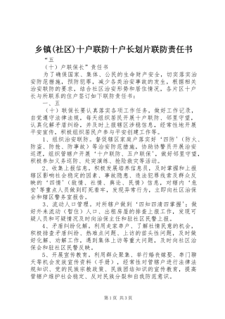 2024年乡镇社区十户联防十户长划片联防责任书