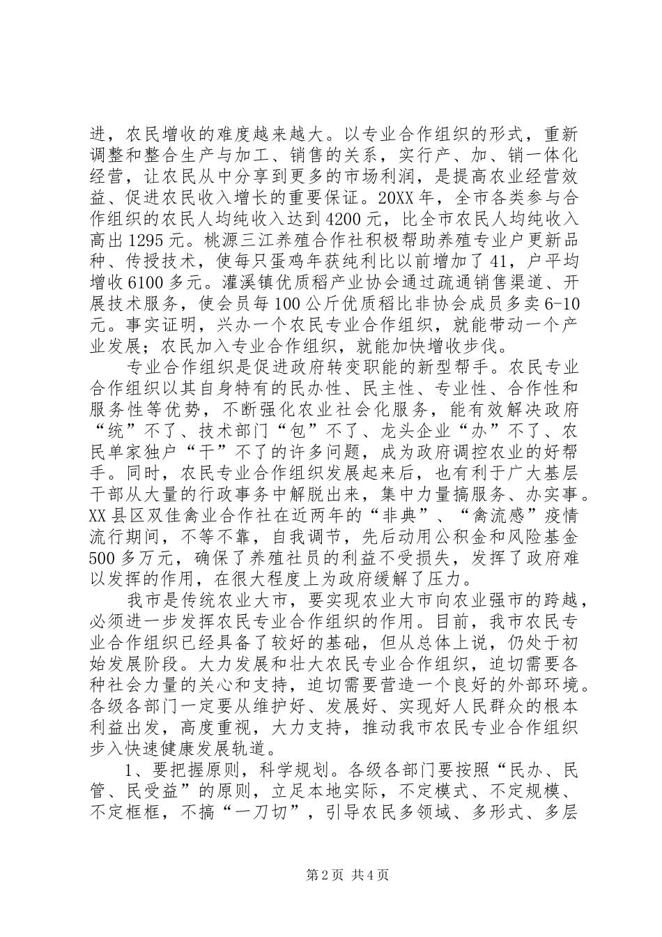 2024年发展合作组织促进农民增收_第2页