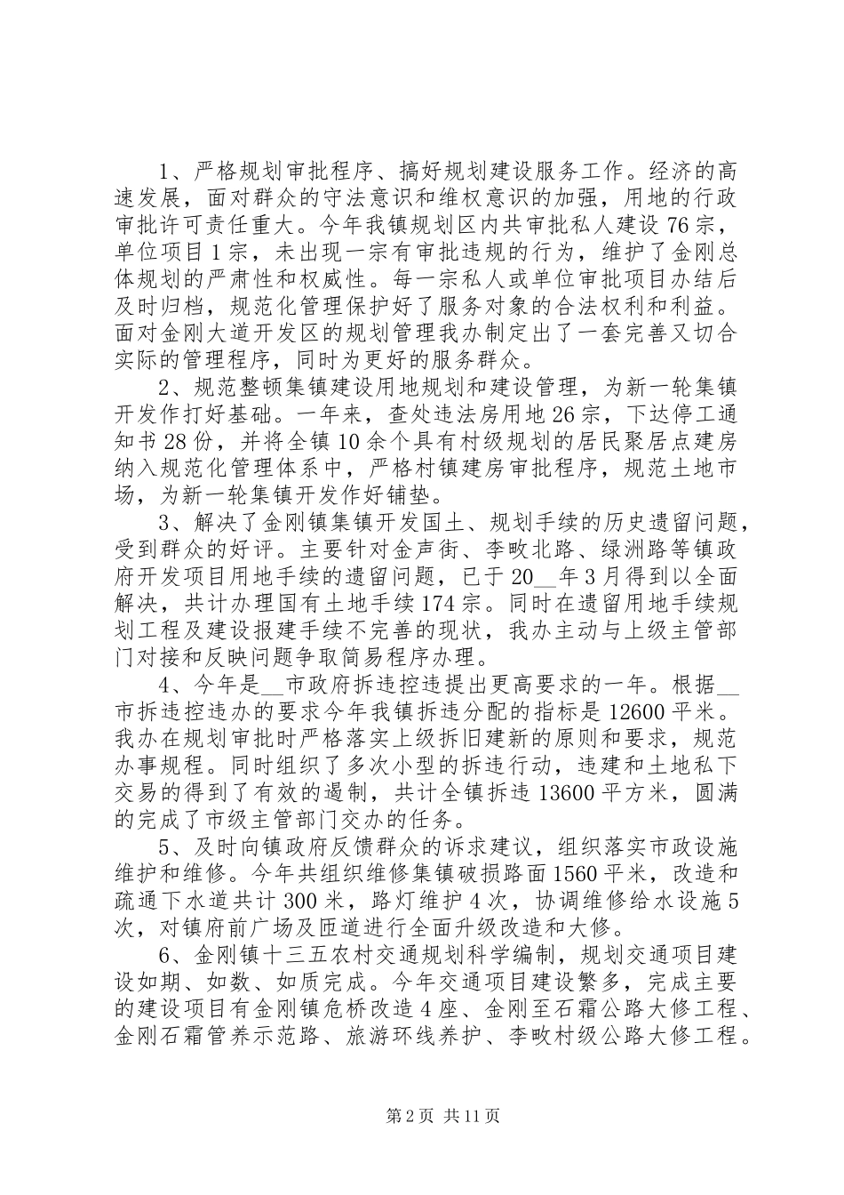 2024年城建办公室年度工作总结_第2页