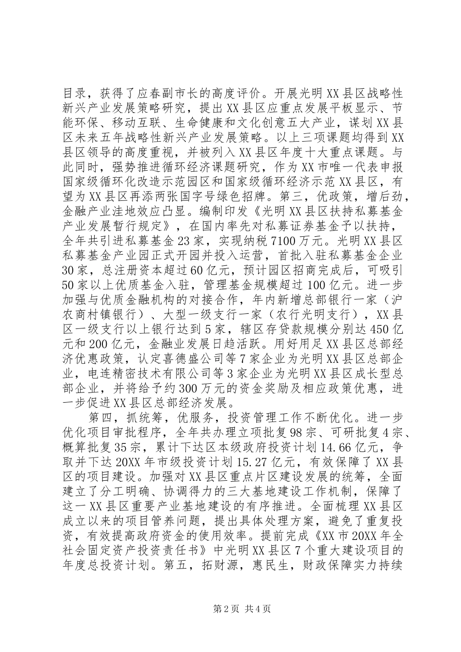 2024年发展和财政局年度经济工作总结_第2页