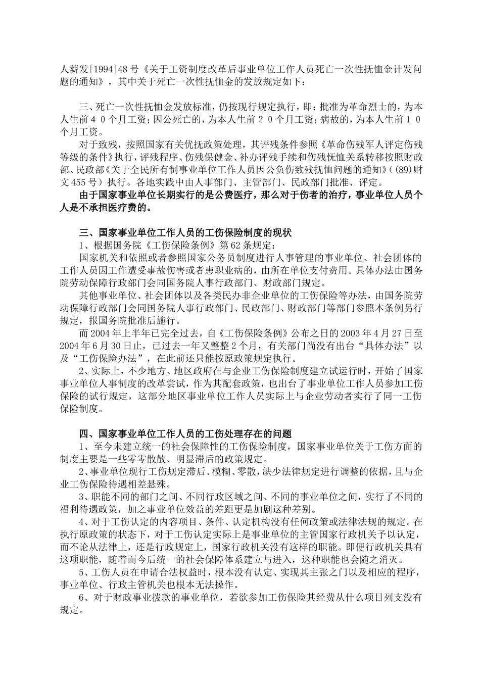 国家机关工作人员工伤赔偿_第2页