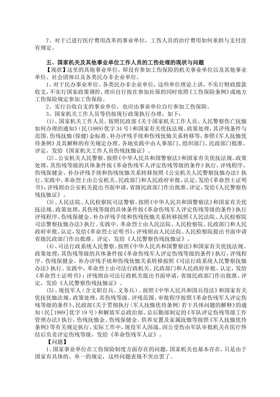 国家机关工作人员工伤赔偿_第3页