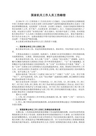 国家机关工作人员工伤赔偿