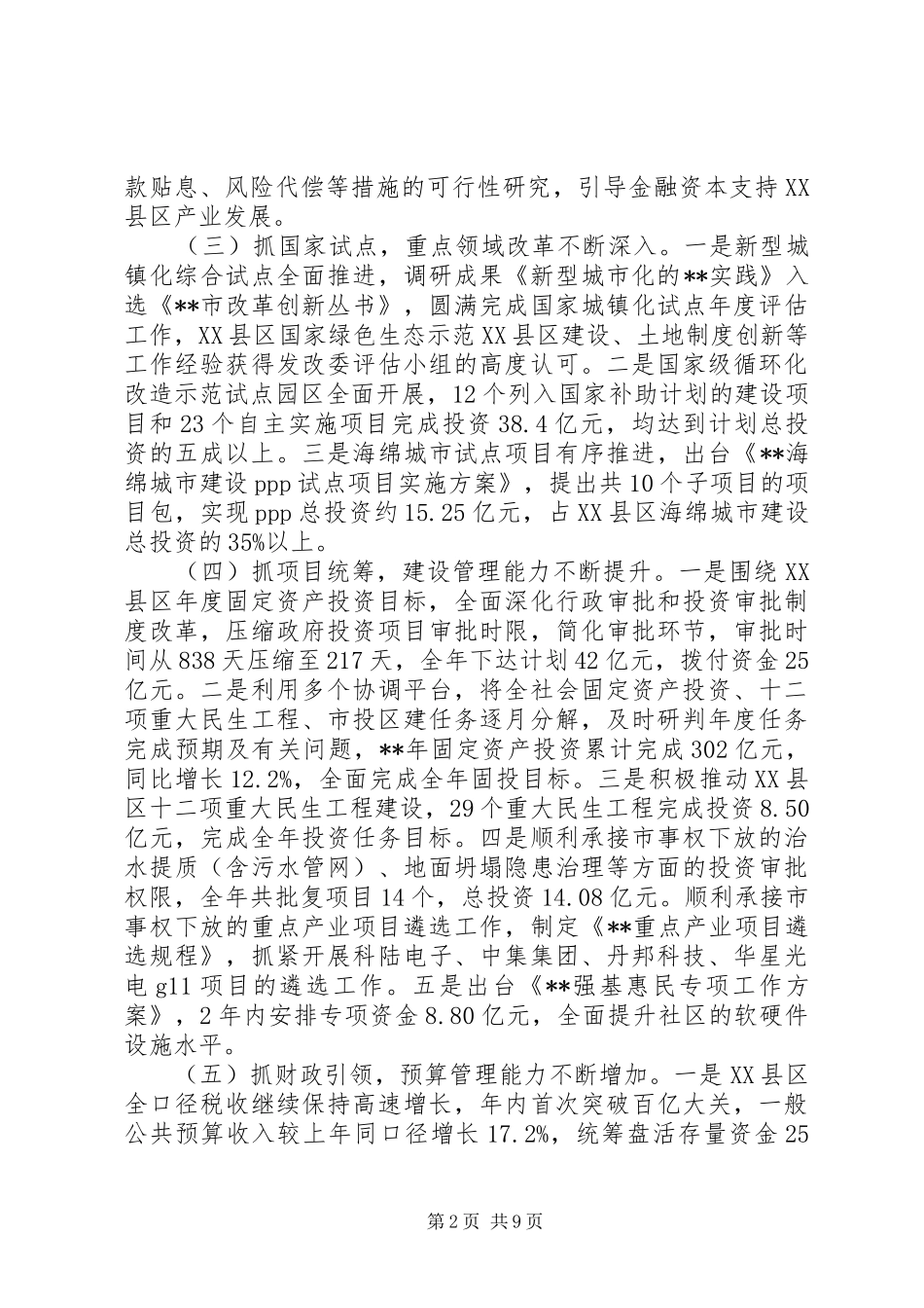 2024年发展和财政局年终工作总结_第2页