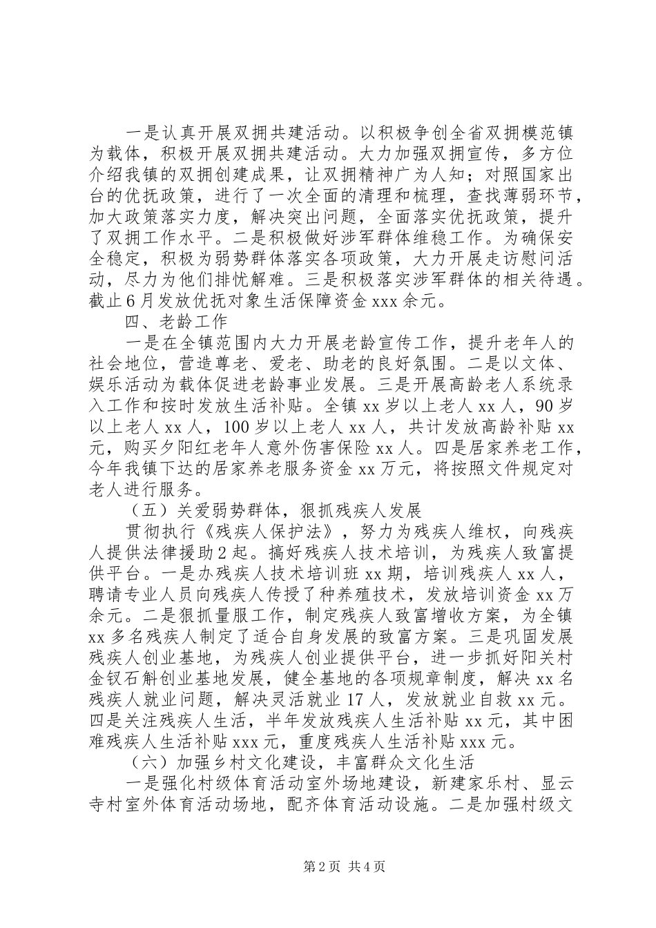 2024年乡镇社事办半年工作总结_第2页