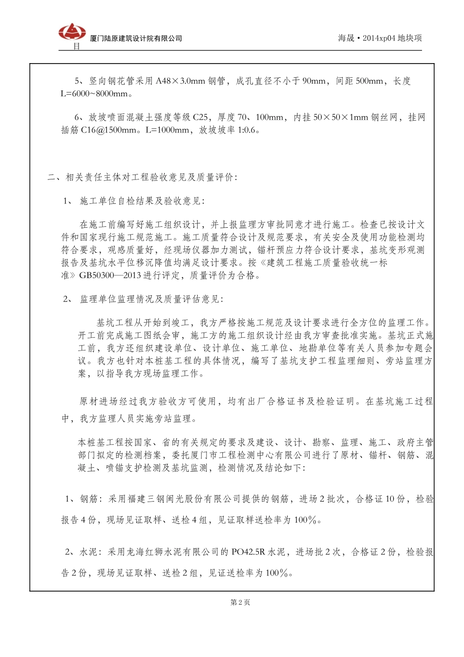 基坑验槽会议纪要_第2页