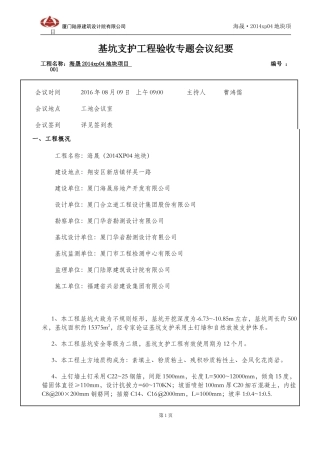 基坑验槽会议纪要
